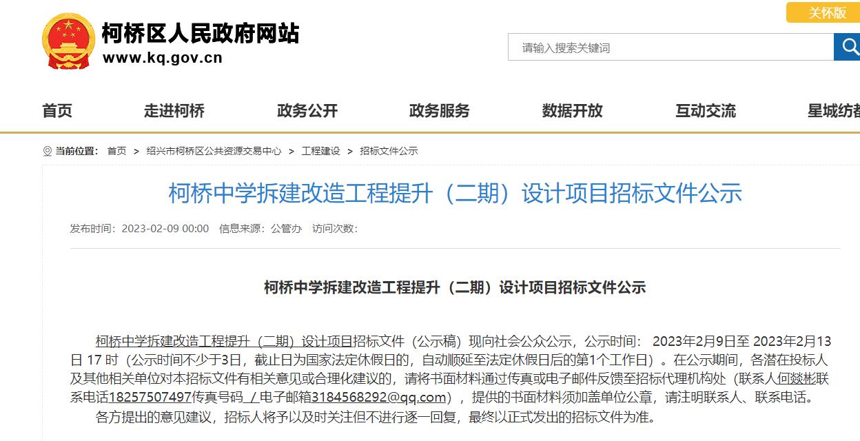柯橋中學體育藝術綜合樓設計_柯橋中學拆建改造工程_柯橋網站建設